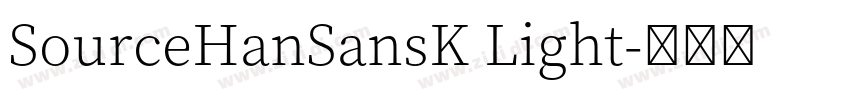 SourceHanSansK Light字体转换